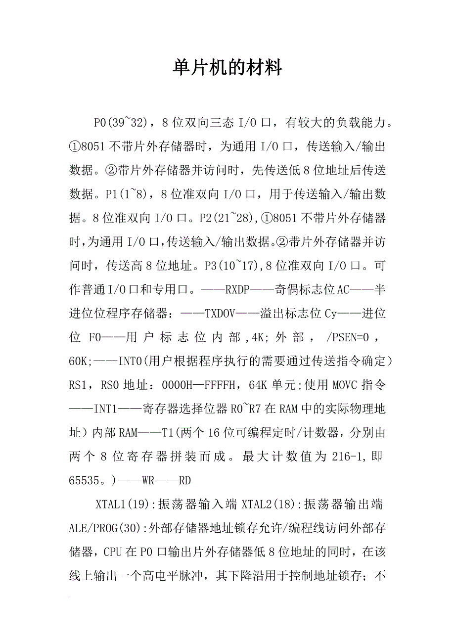 单片机的材料_第1页