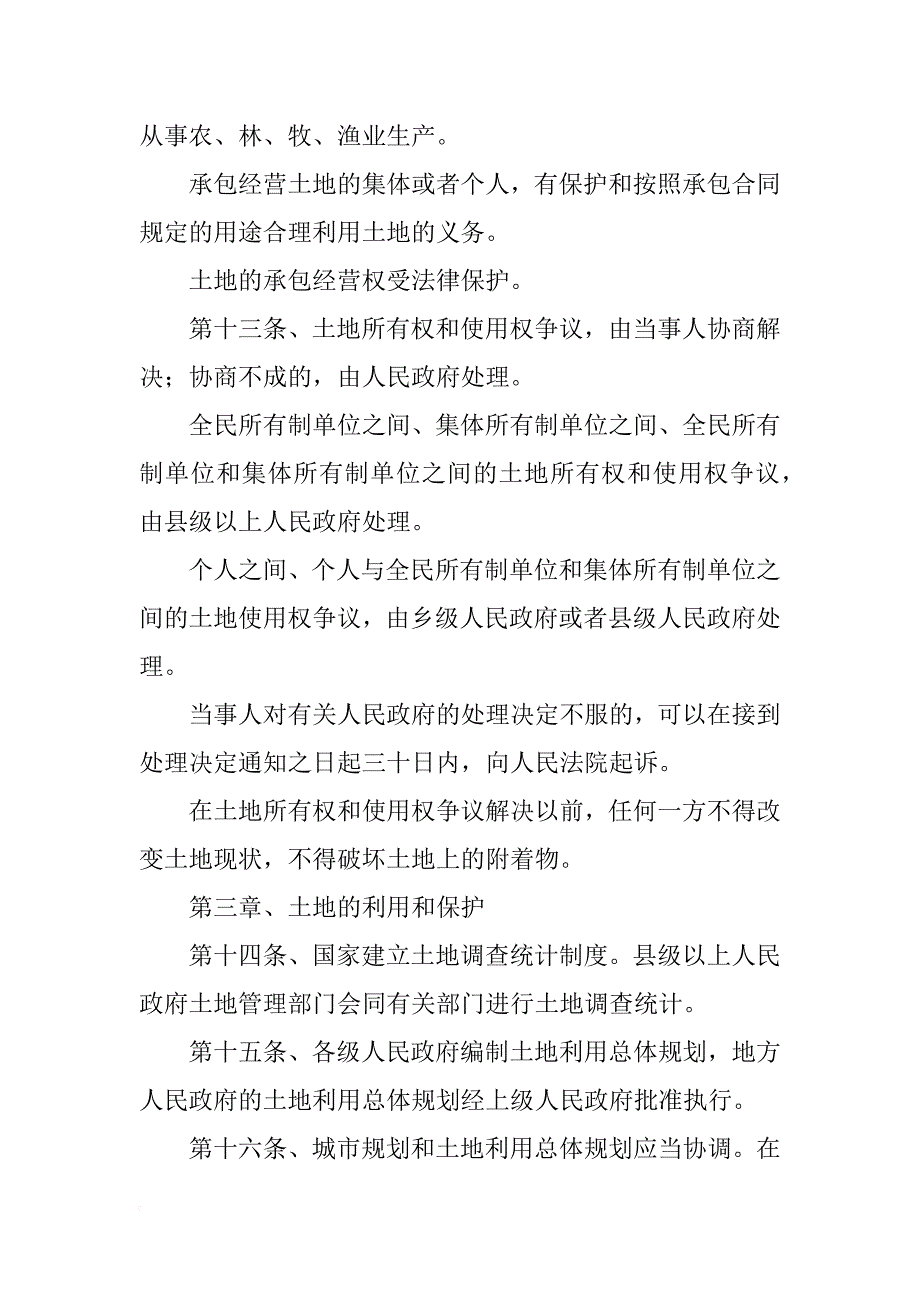 只有86年的土地合同证_第4页