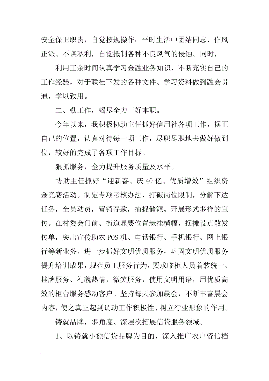 农村信用联社主任xx年述职报告_第2页