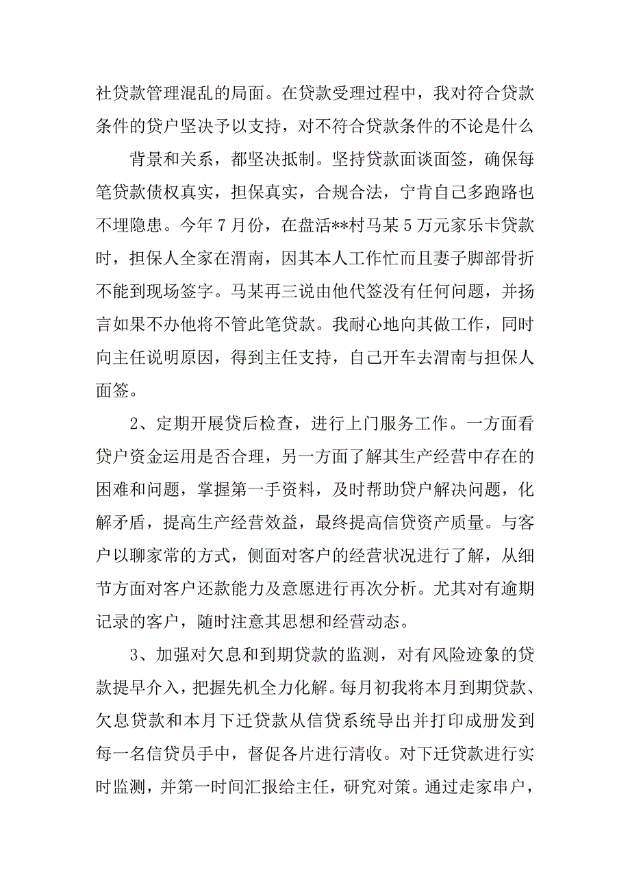 农村信用联社主任xx年述职报告_第4页