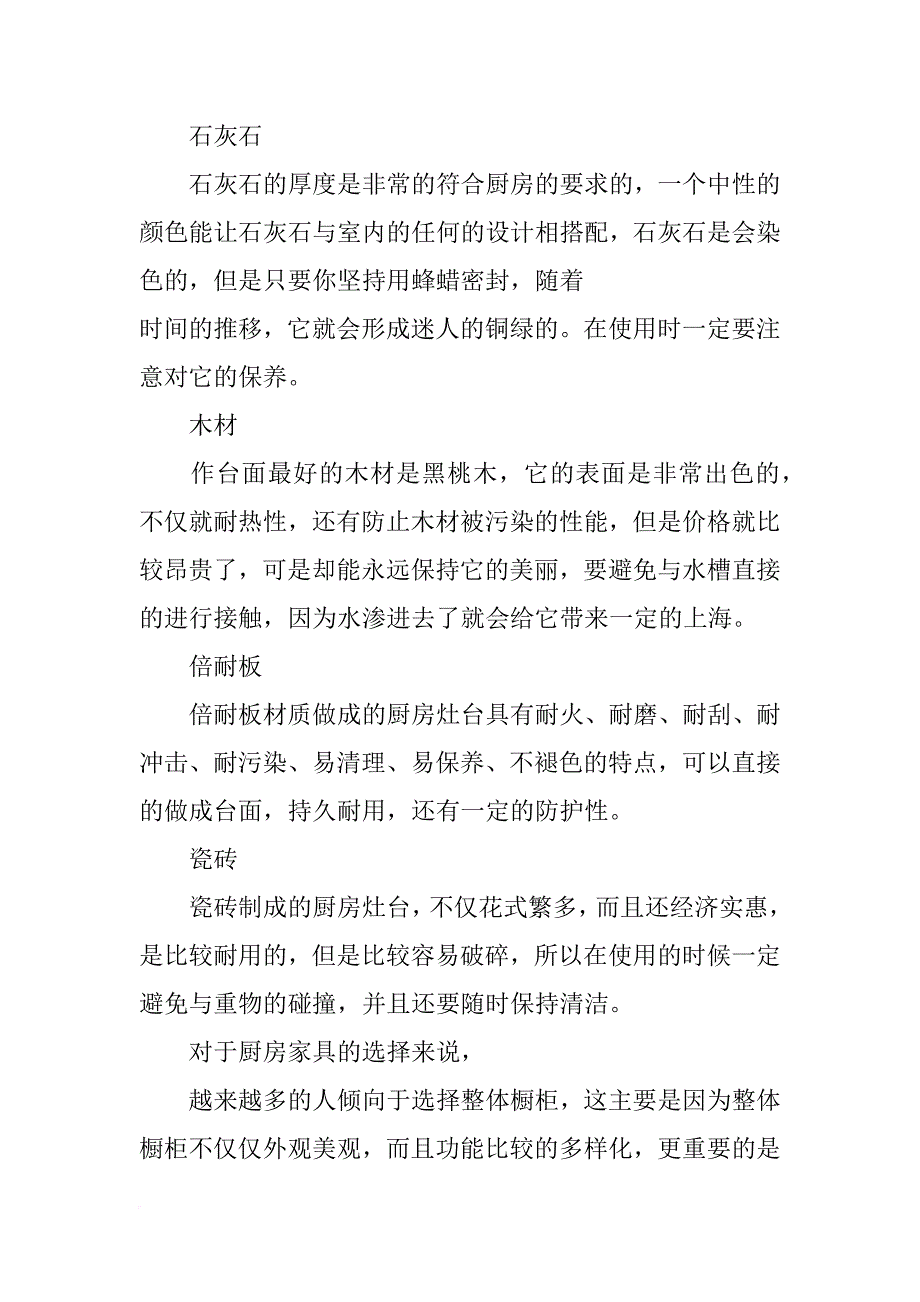 厨房家具材料_第2页