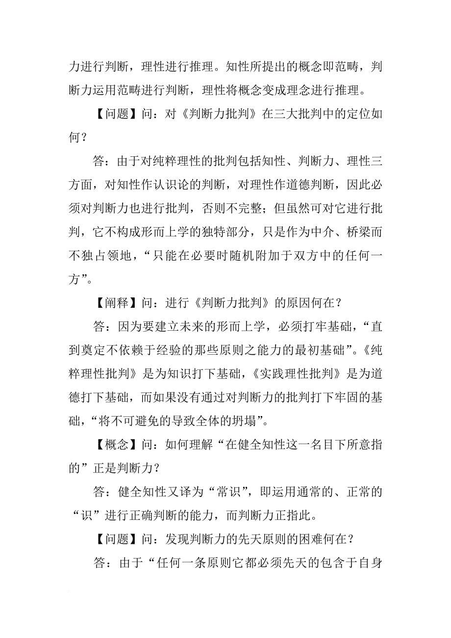 判断力批判读书报告(共10篇)_第5页