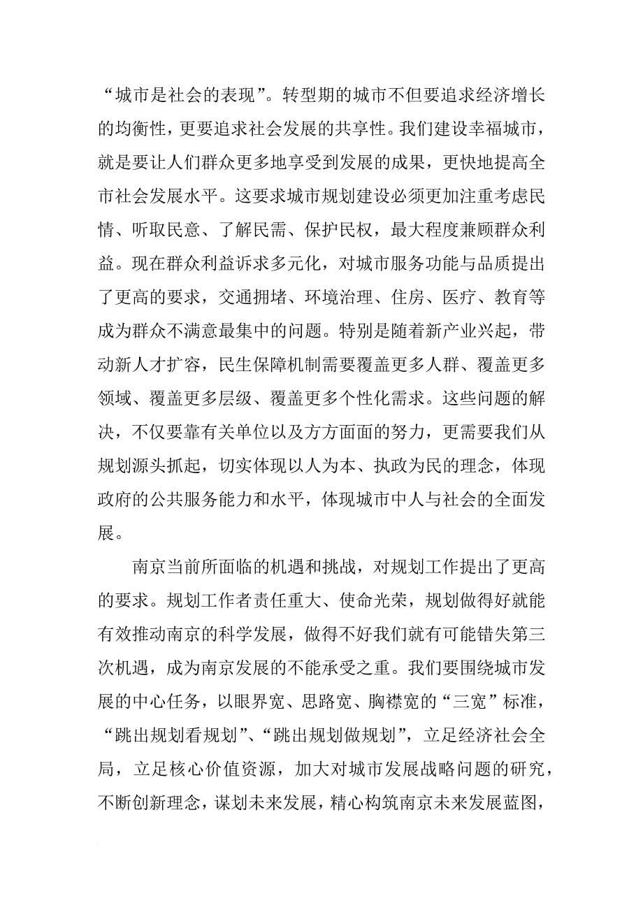 南京城市建设,讲话(共10篇)_第5页