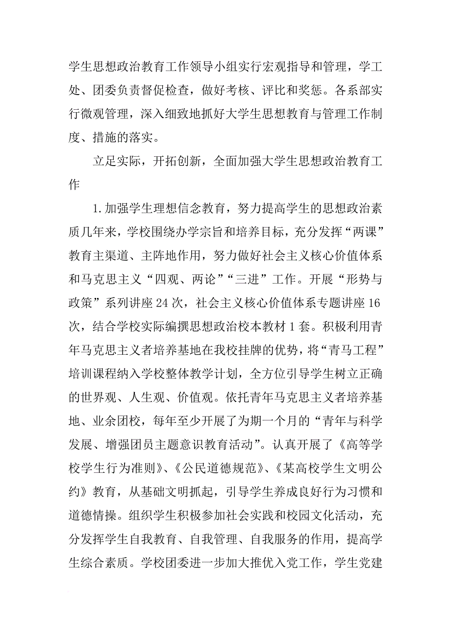 大学生思想政治个人总结(共10篇)_第4页