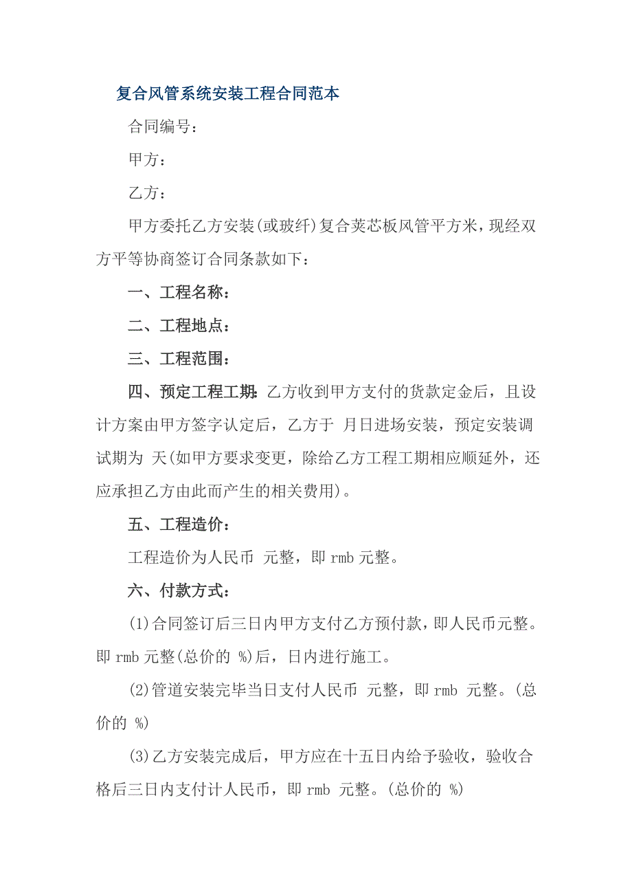 复合风管系统安装工程合同范本_第1页