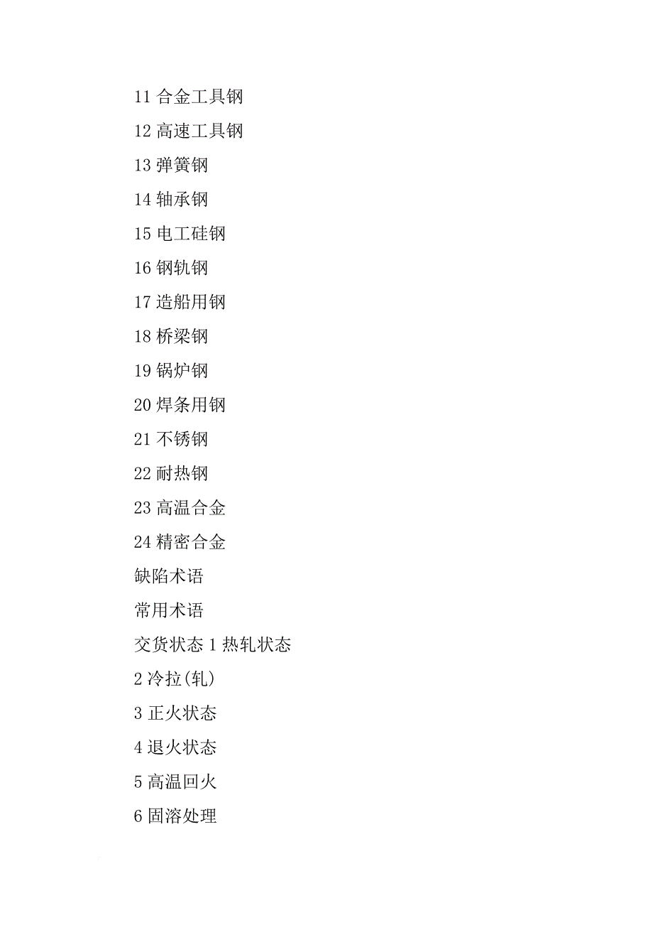 合金钢材料参数_第4页