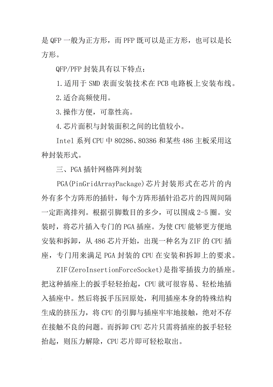 半导体材料的划分_第3页