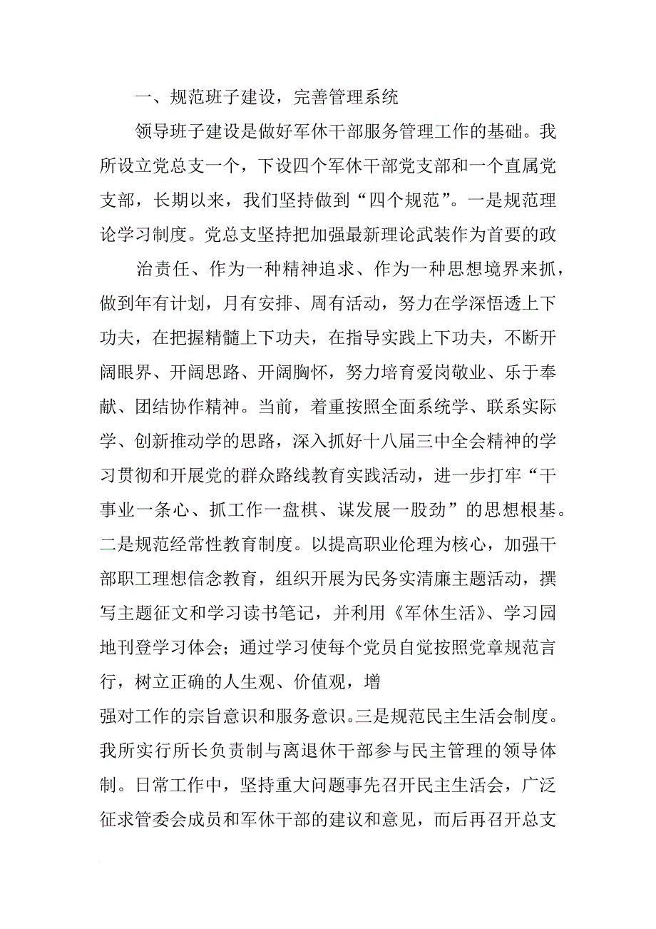军休中心重阳节活动计划_第2页