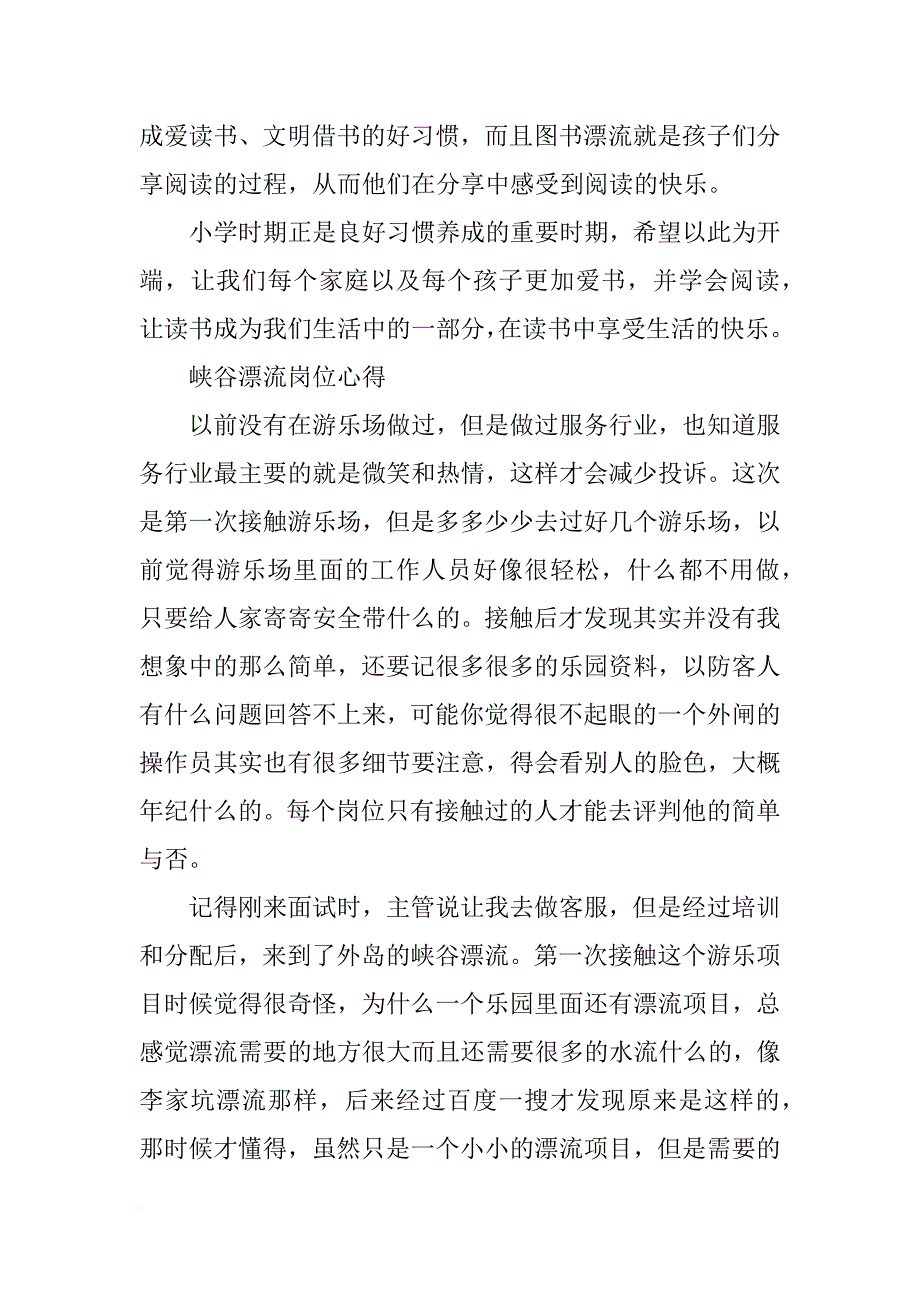 参加漂流的心得_第4页