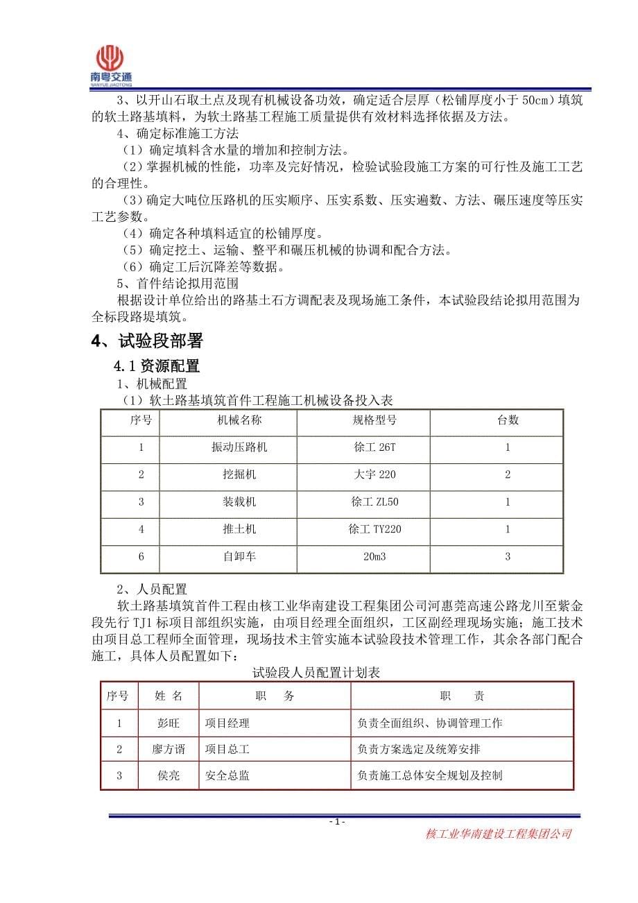 软基换填首件方案_第5页