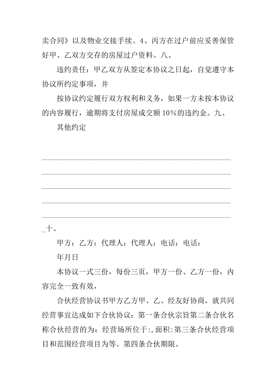 合同甲方乙方弄倒了_第4页