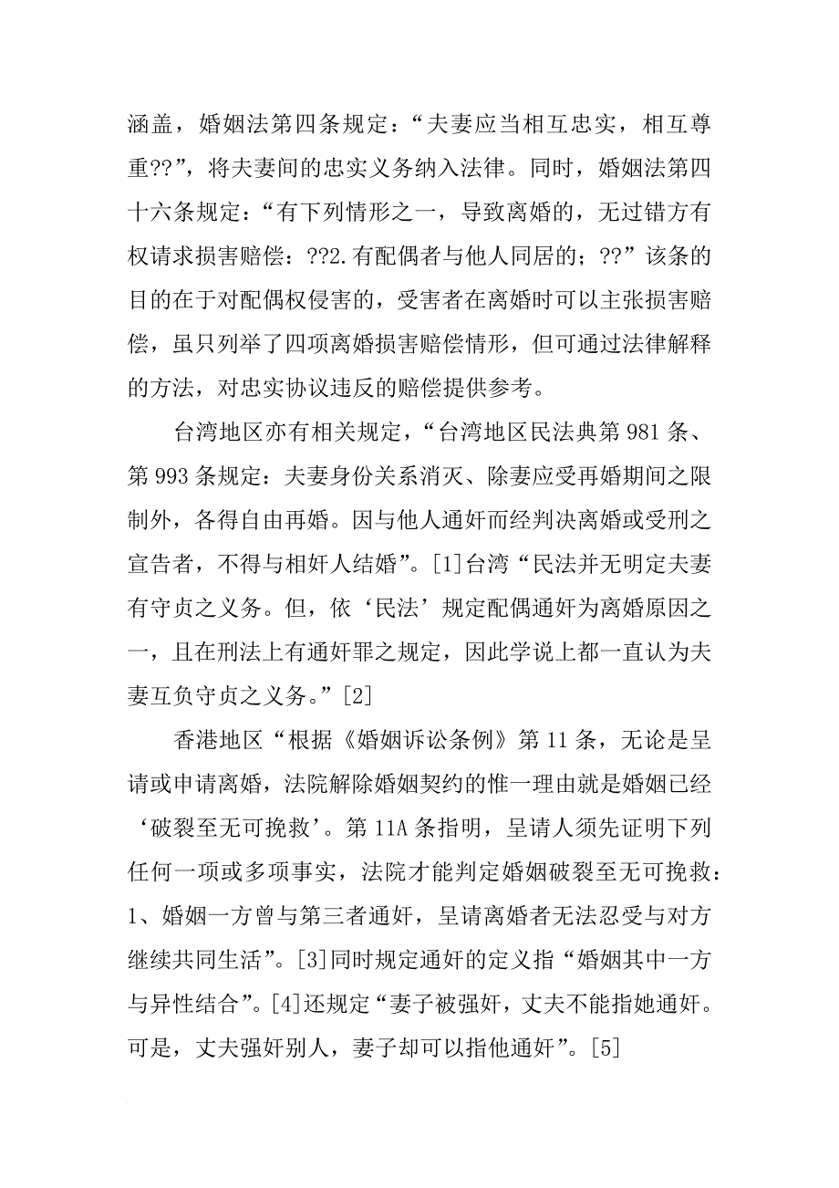 协议是否属于合同_第3页