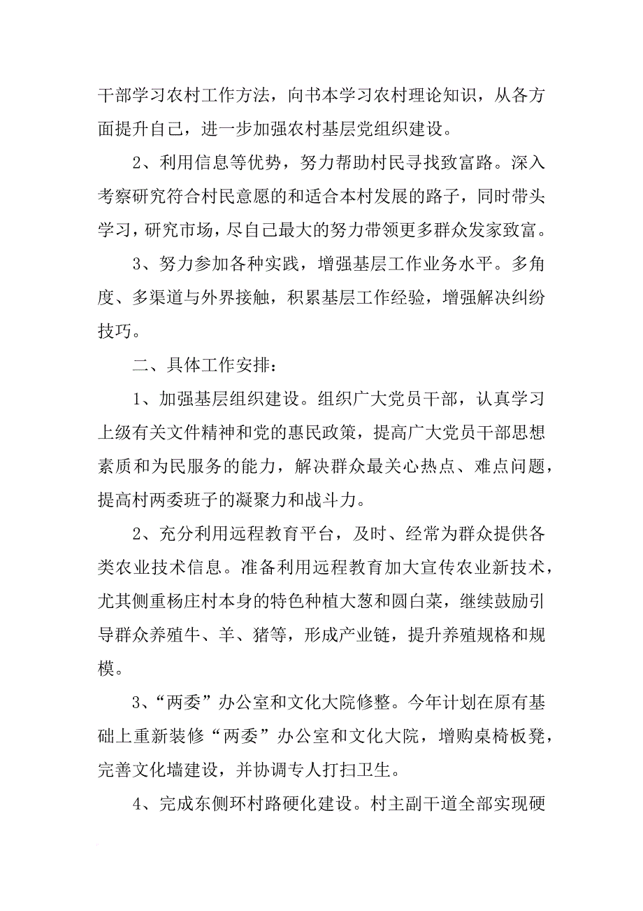 大学生村官年初工作计划_第4页