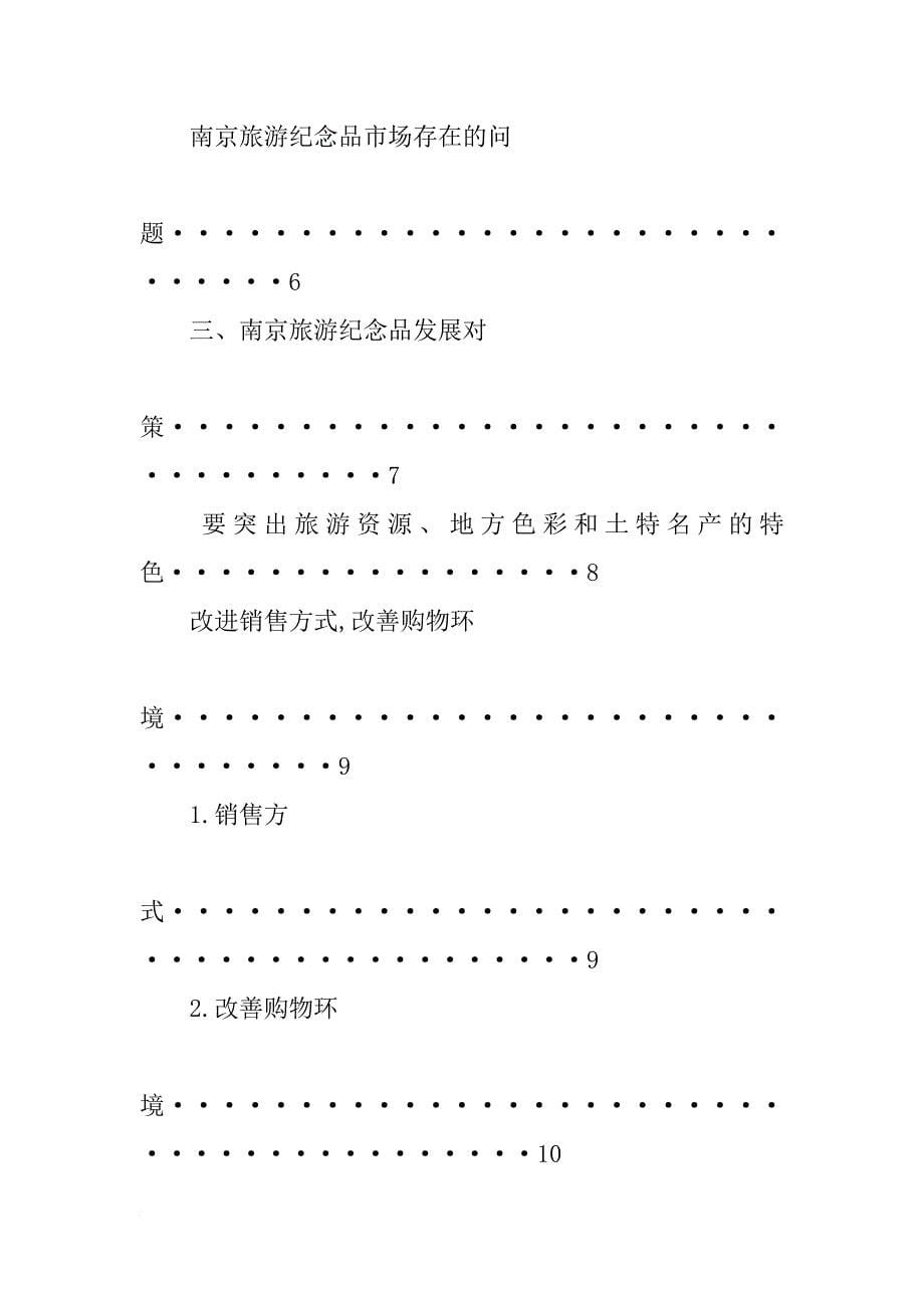 南京包装材料市场_第5页