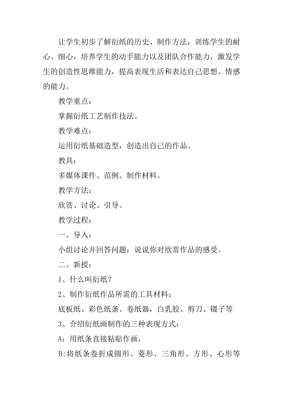 卷纸画材料_第4页