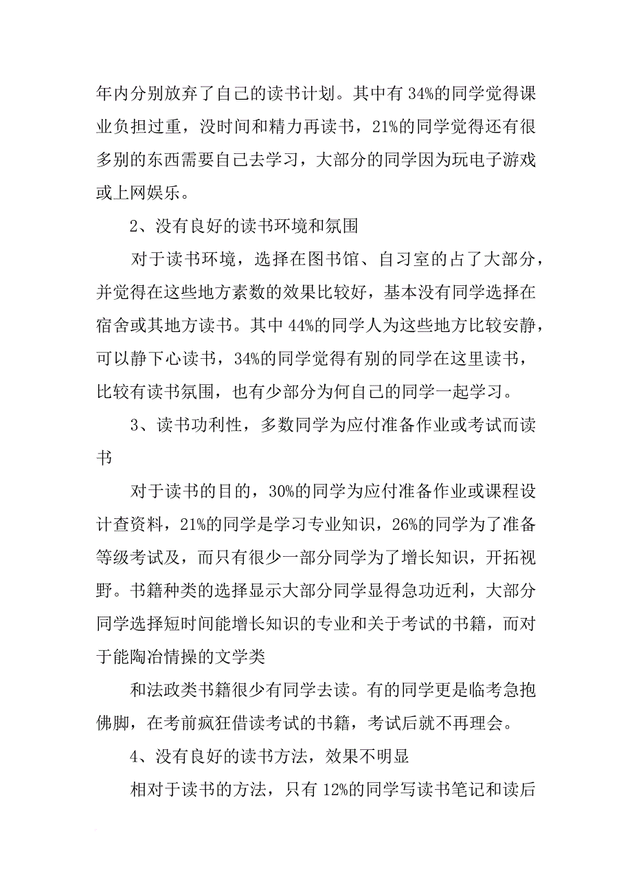 大学生阅读调查报告(共10篇)_第2页