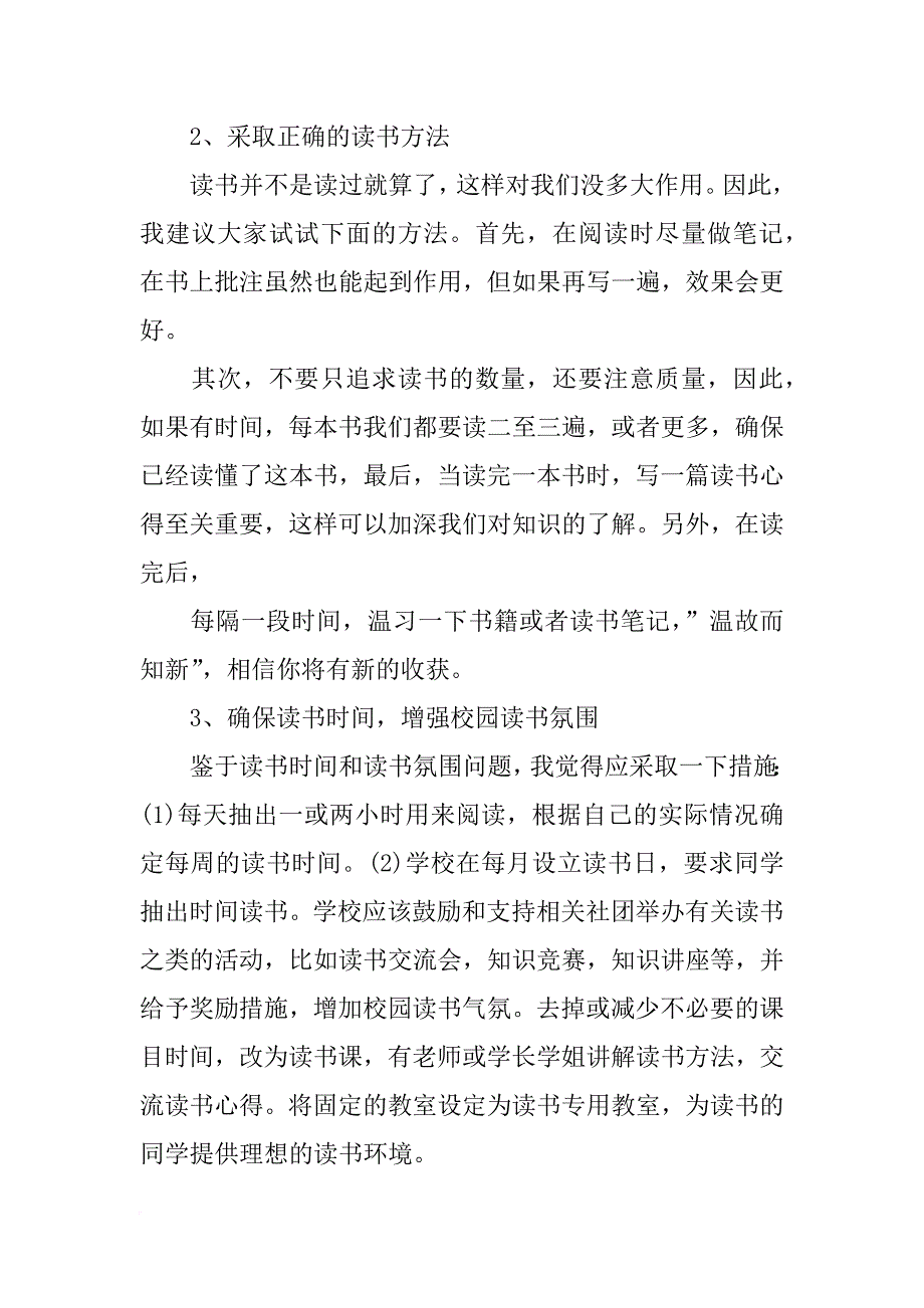 大学生阅读调查报告(共10篇)_第4页