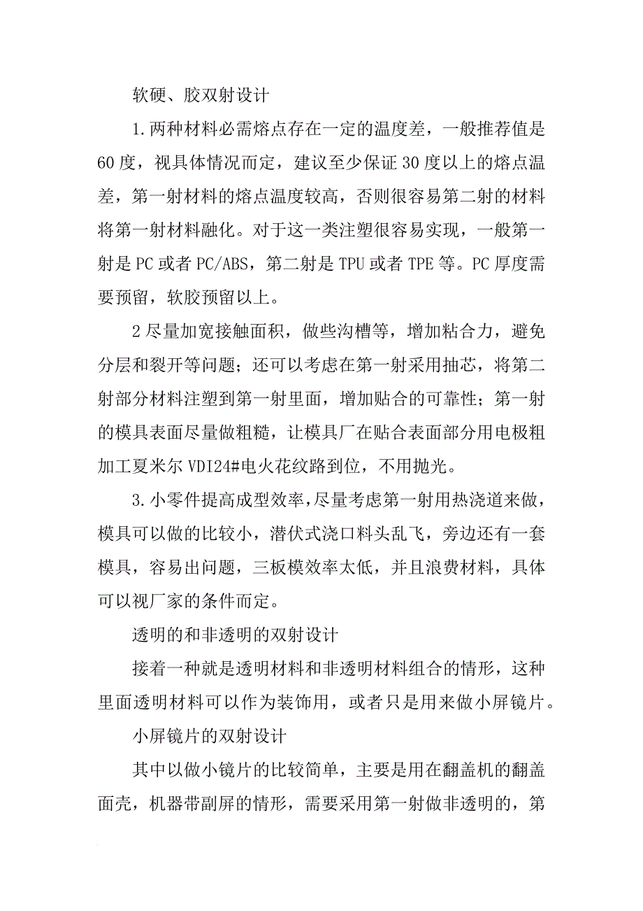 双色注塑材料_第3页