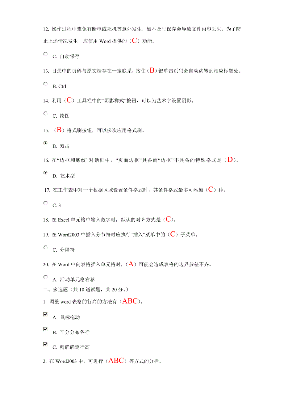 南开《办公自动化基础》在线作业-正确答案_第2页