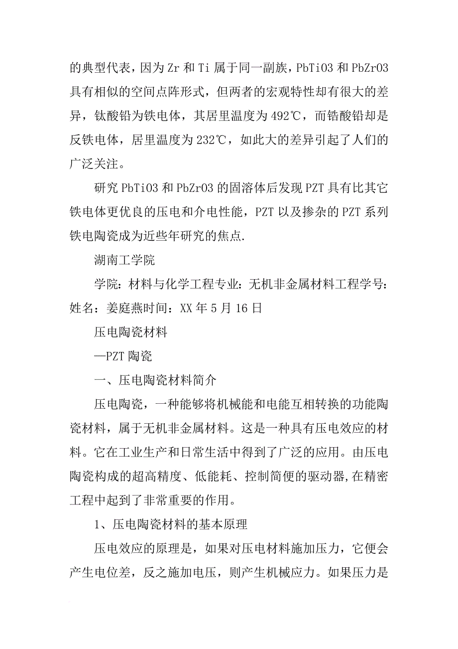 压电陶瓷封装材料发出叫声_第2页