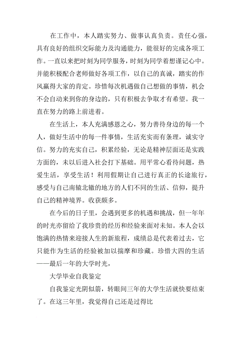 大三自我总结1500字_第2页