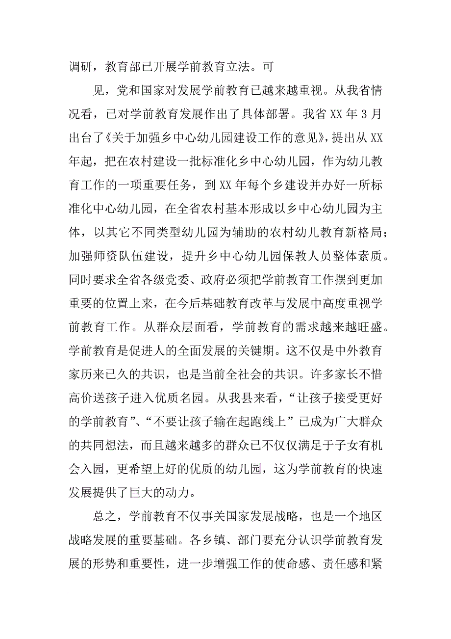 县长关于幼儿园的讲话_第3页