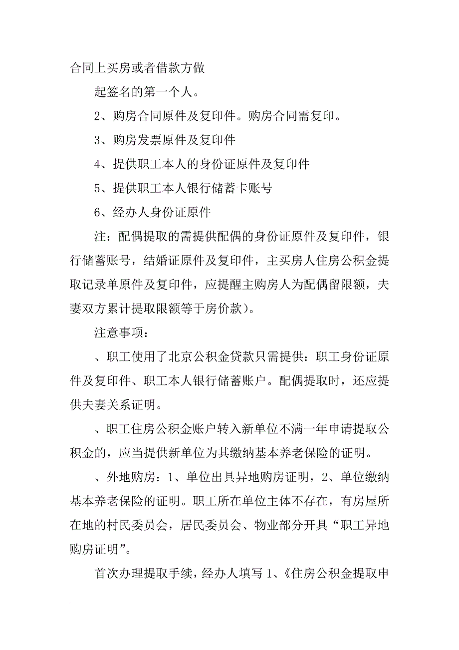 北京住房公积金提取材料_第4页