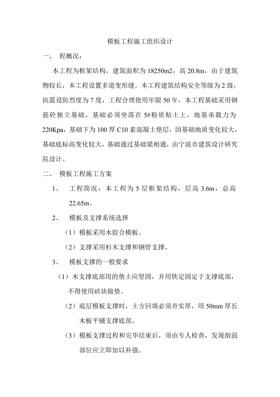 框架结构模板工程施工组织设计_第1页