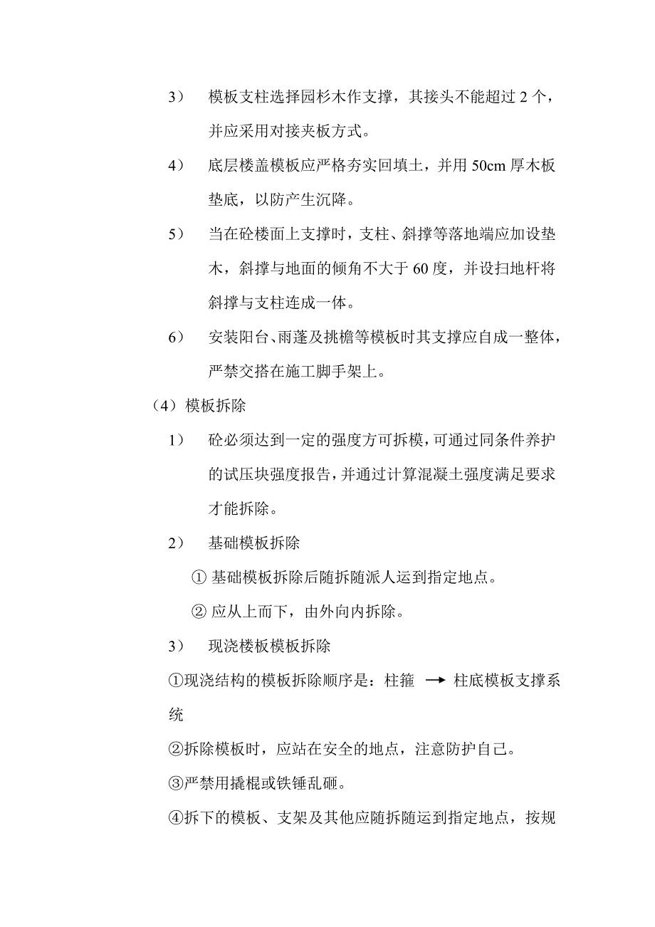 框架结构模板工程施工组织设计_第3页