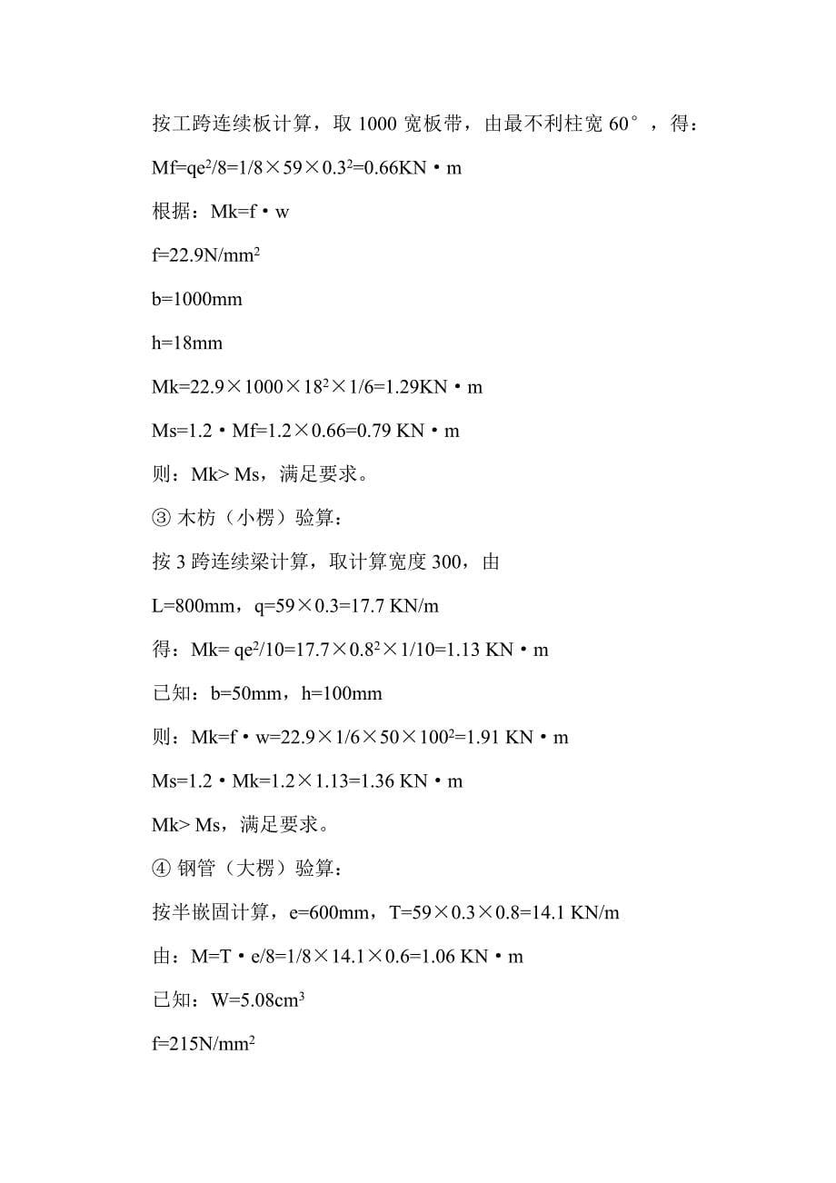 框架结构模板工程施工组织设计_第5页