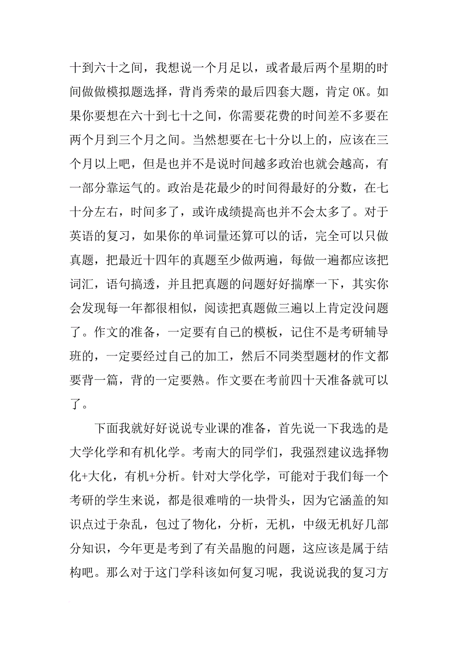 南京大学材料考研_第2页