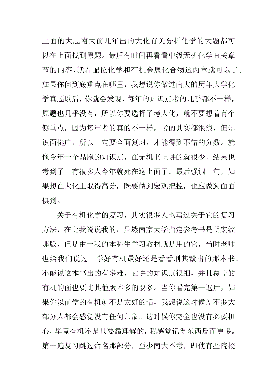 南京大学材料考研_第4页