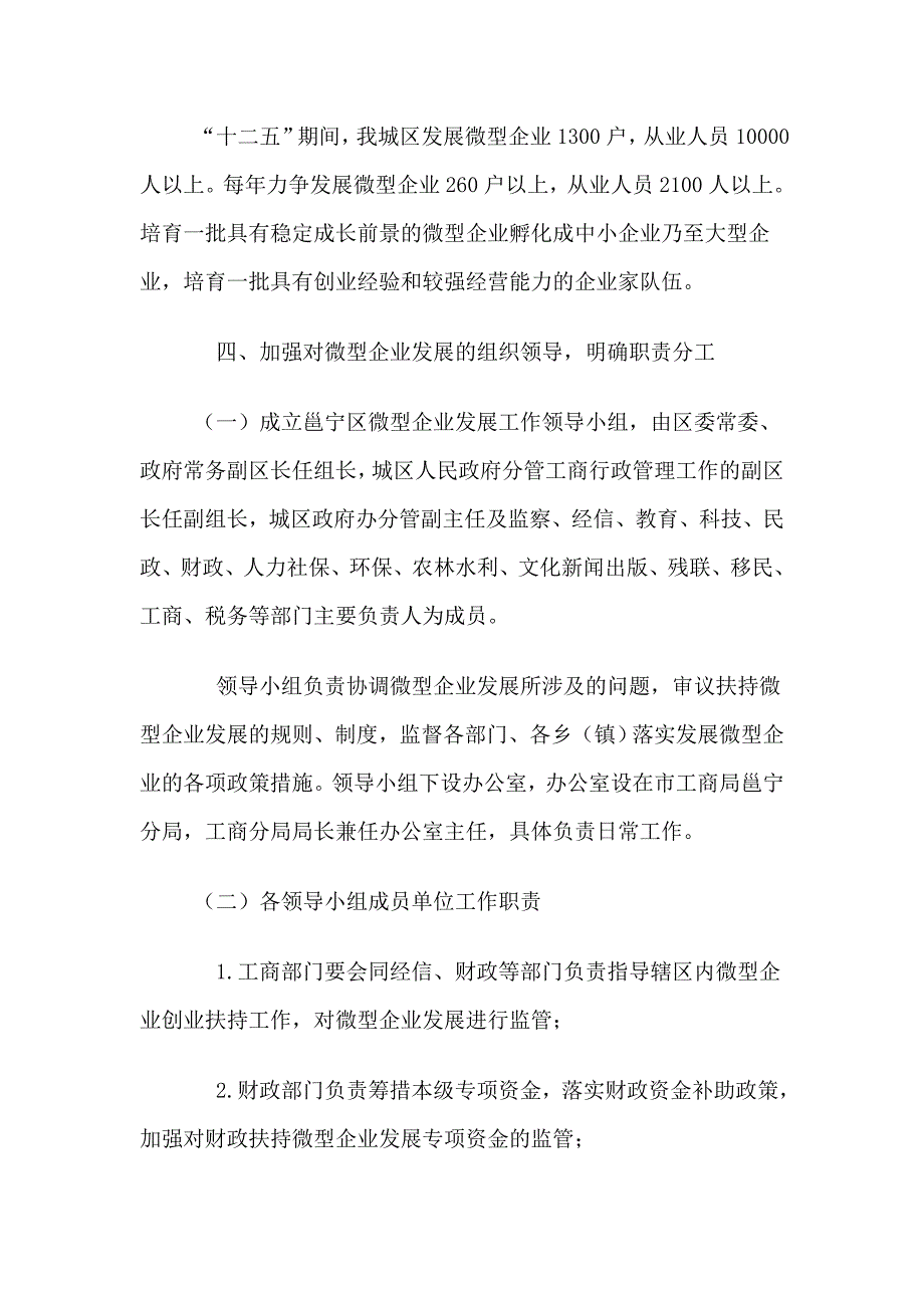 南宁邕宁区大力发展微型企业工作_第3页