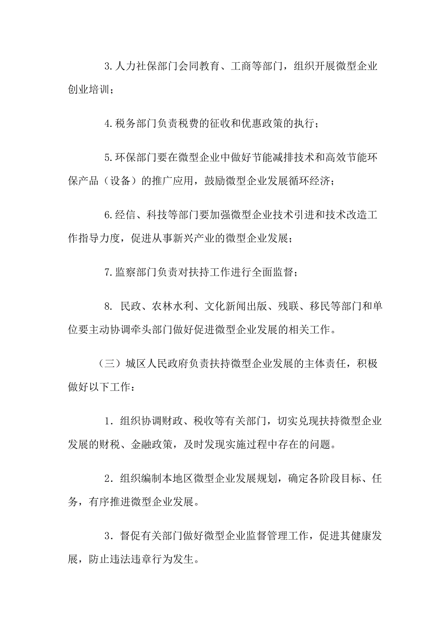 南宁邕宁区大力发展微型企业工作_第4页