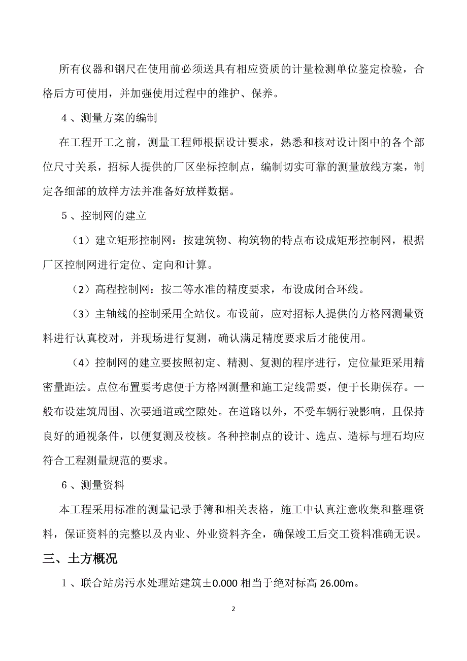 联合站房污水处理站专项工程施工方案_第2页