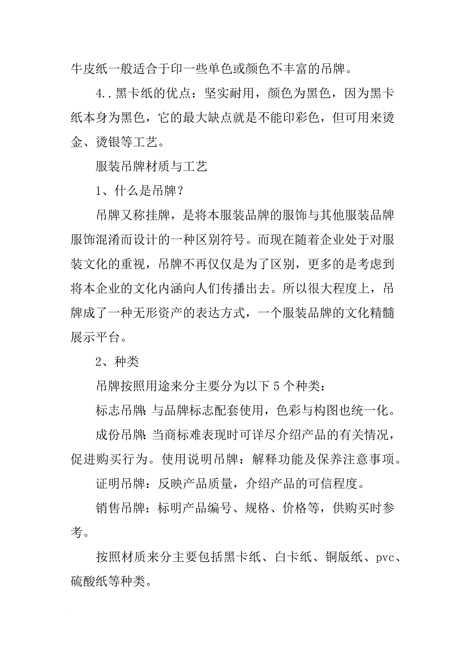 吊牌的材料(共7篇)_第2页