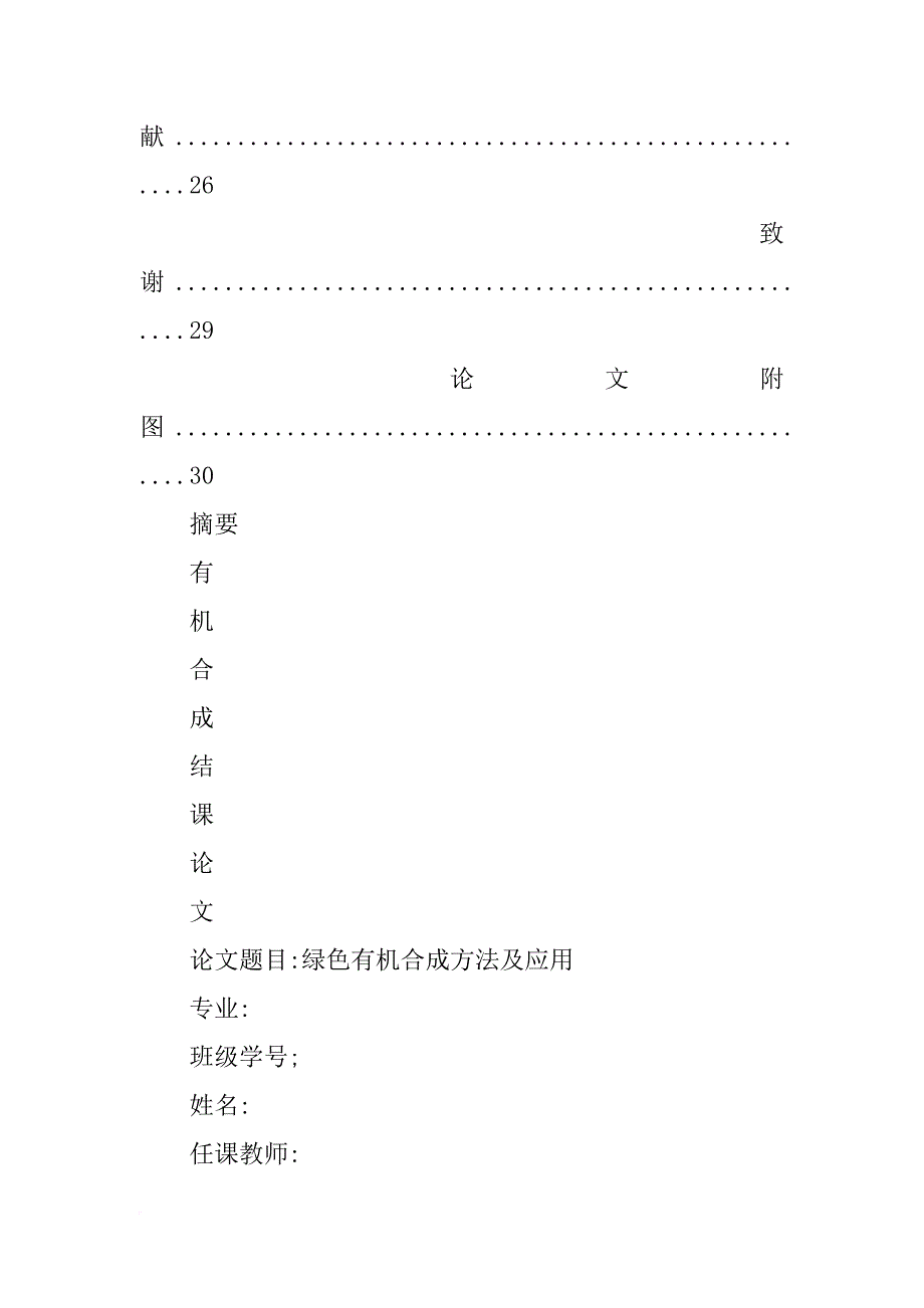 大学有机化学合成与设计有关论文_第4页