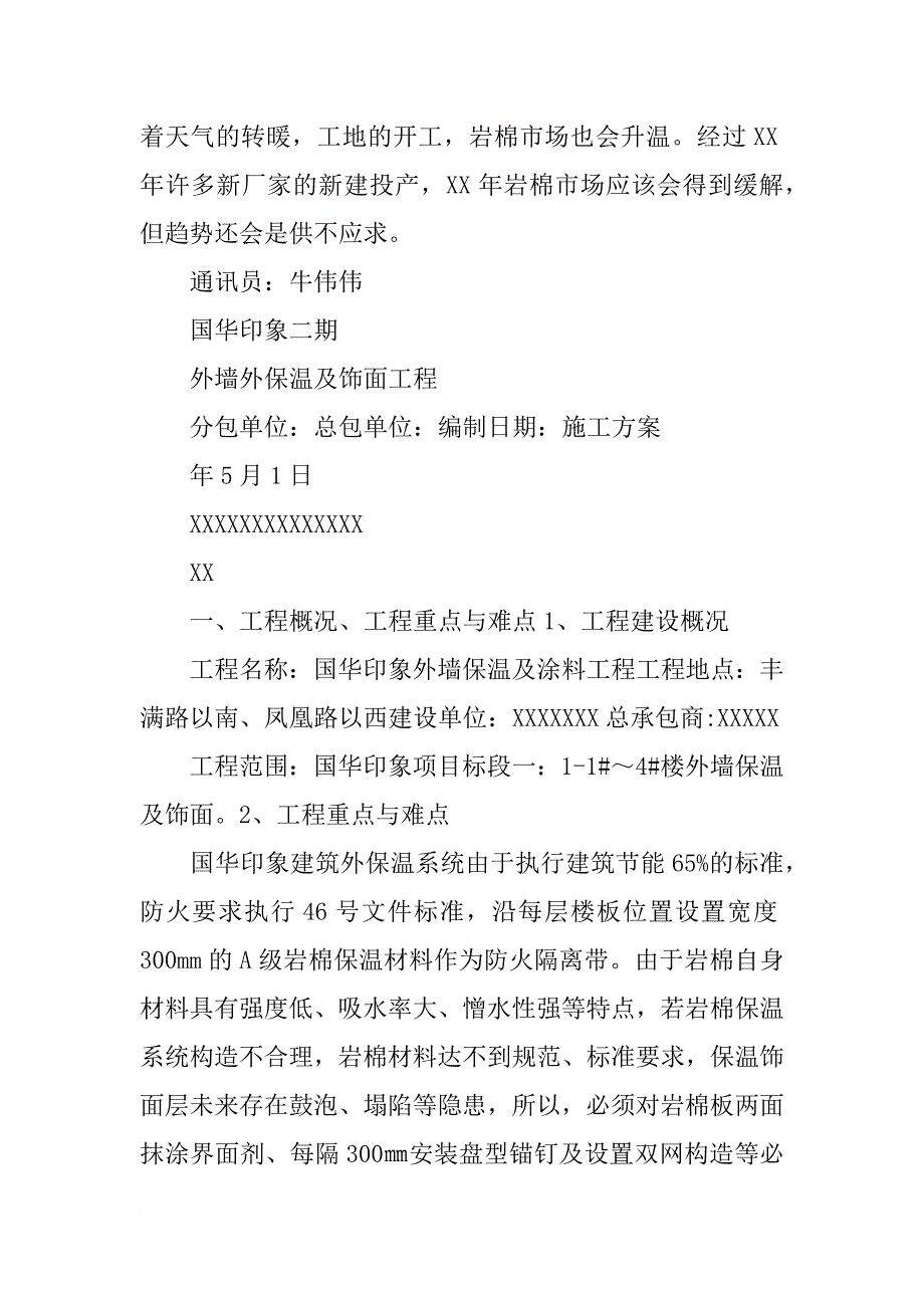 南京凯华保温材料有限公司_第2页