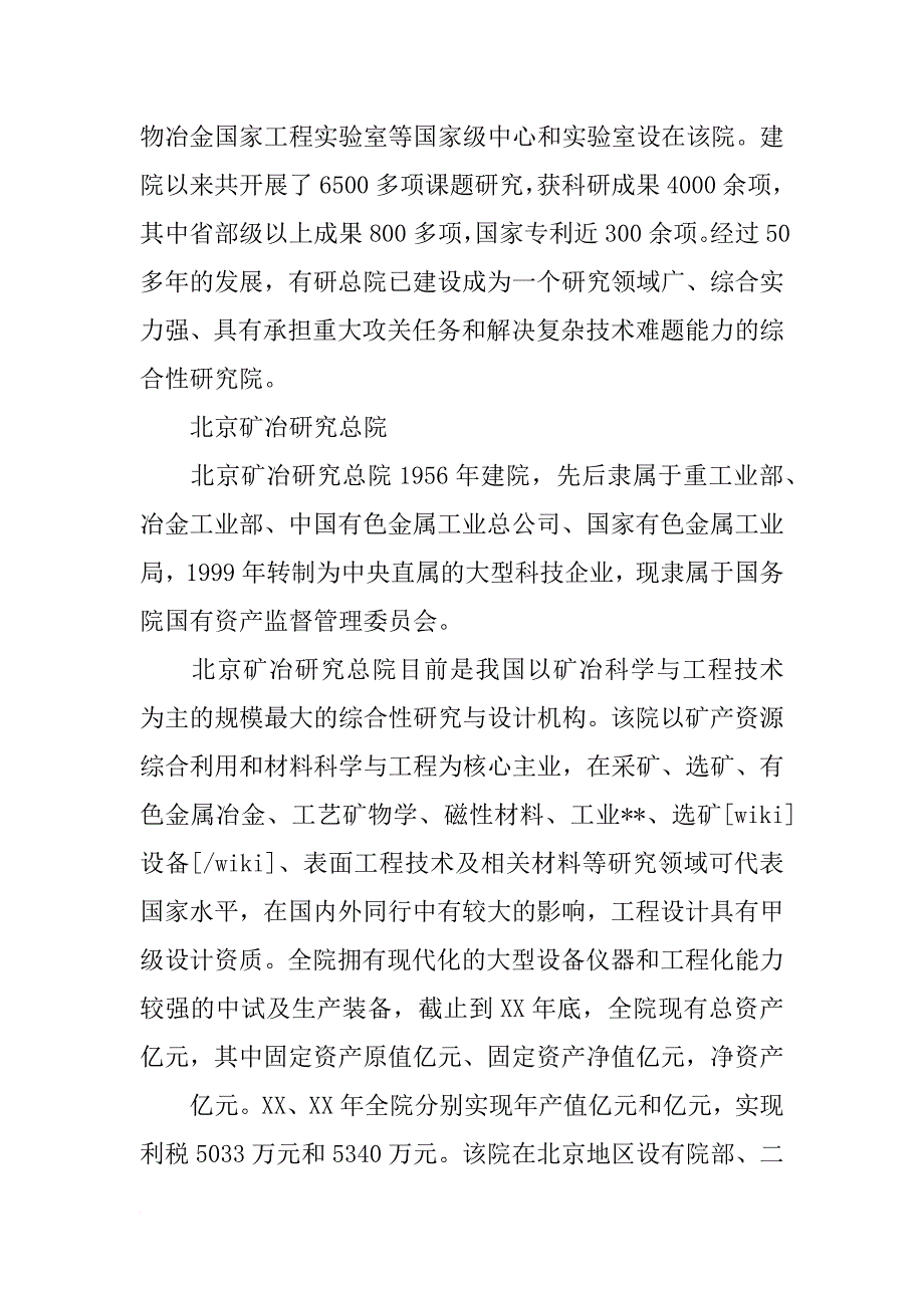 北京有色金属研究总院有色金属材料制备加工国家重点实验室_第2页