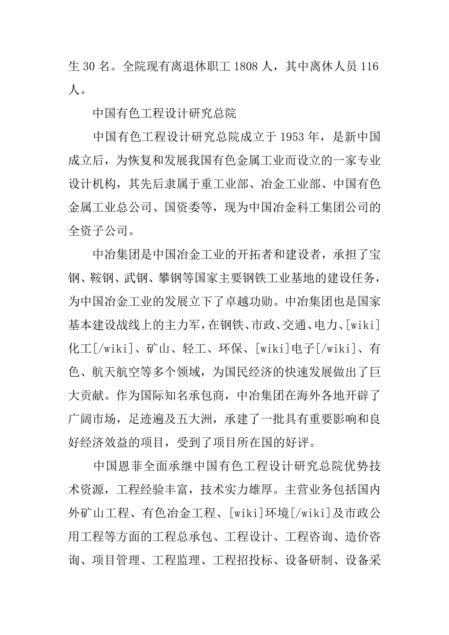 北京有色金属研究总院有色金属材料制备加工国家重点实验室_第4页