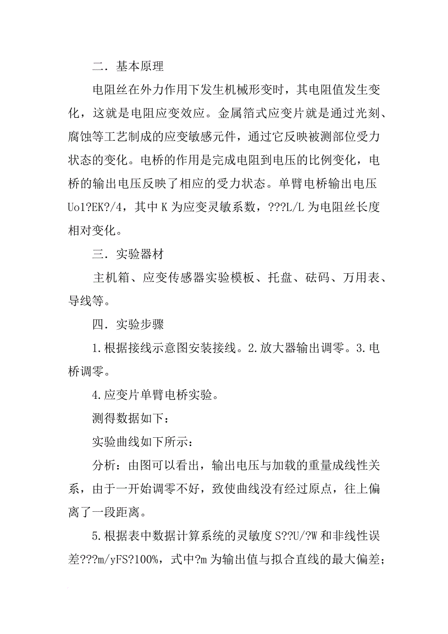 压电式传感器实验报告_第2页