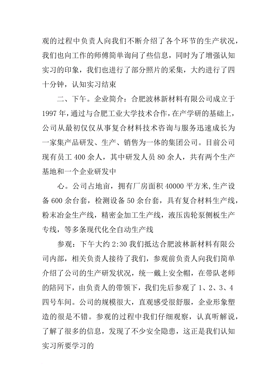 合肥波林复合材料有限公司招聘_第3页