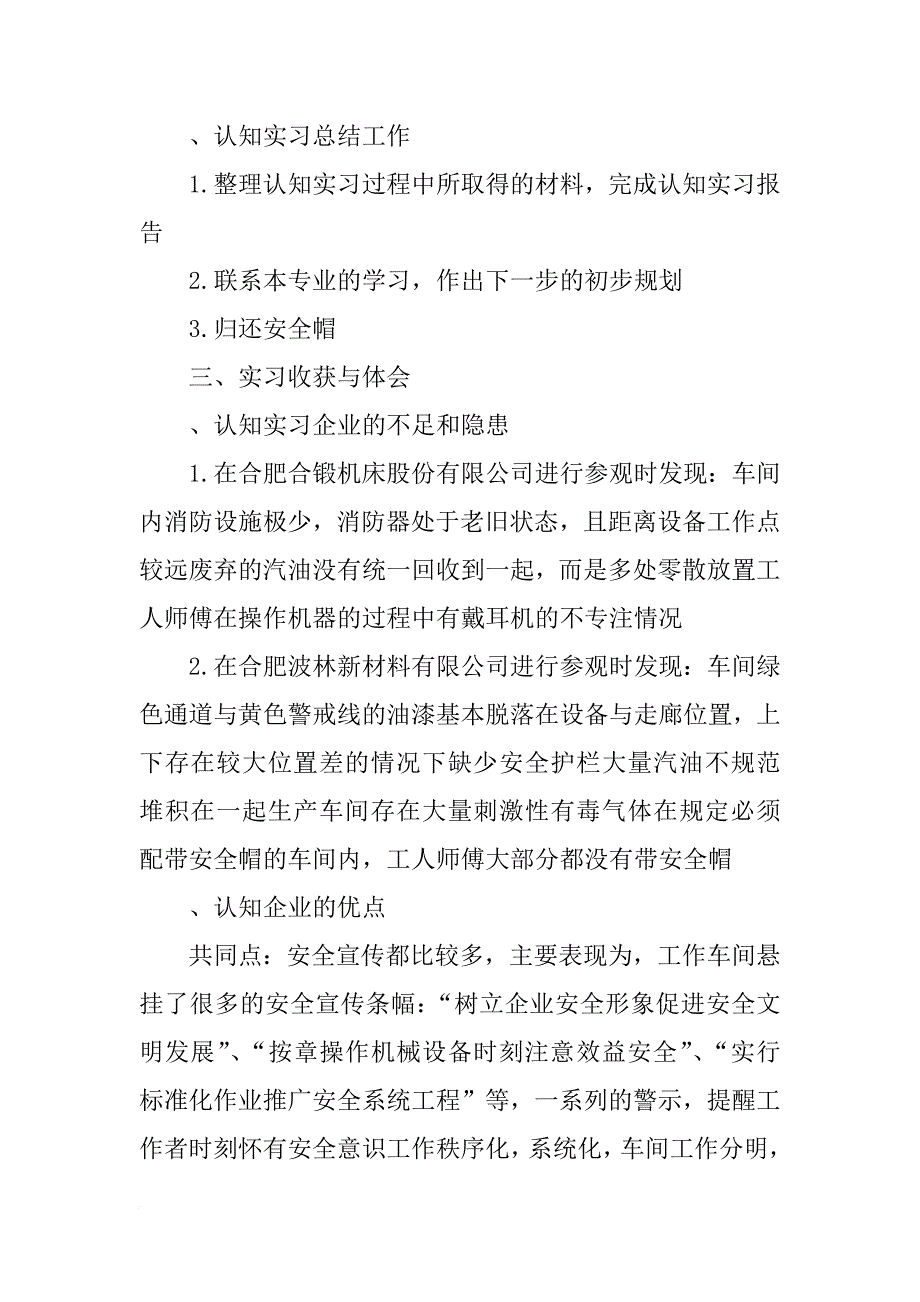 合肥波林复合材料有限公司招聘_第4页