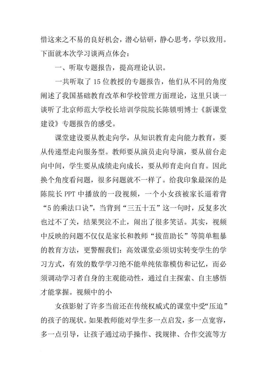 北师大陈锁明心得_第2页
