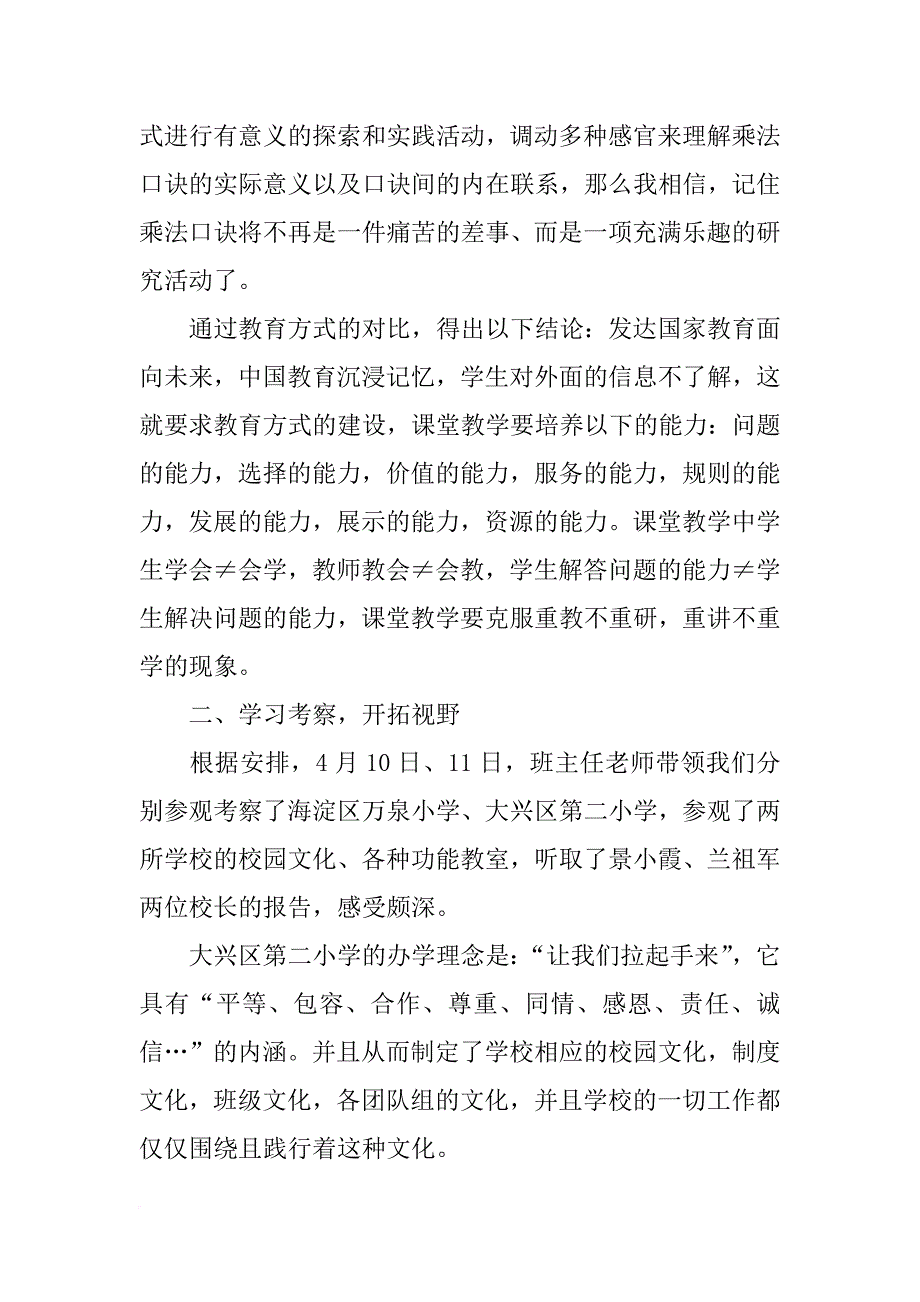 北师大陈锁明心得_第3页