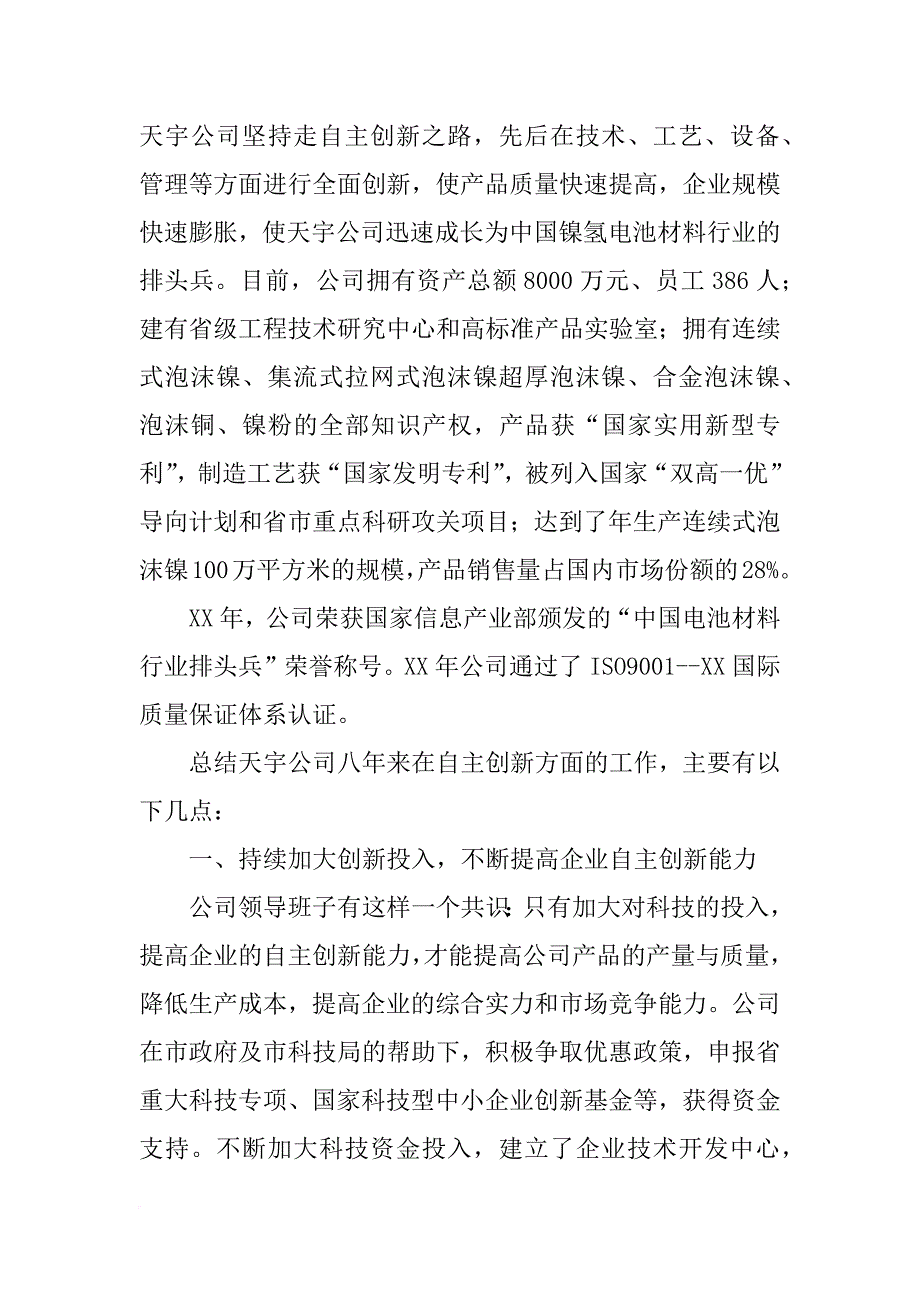 南京名创新材料科技有限公司_第3页