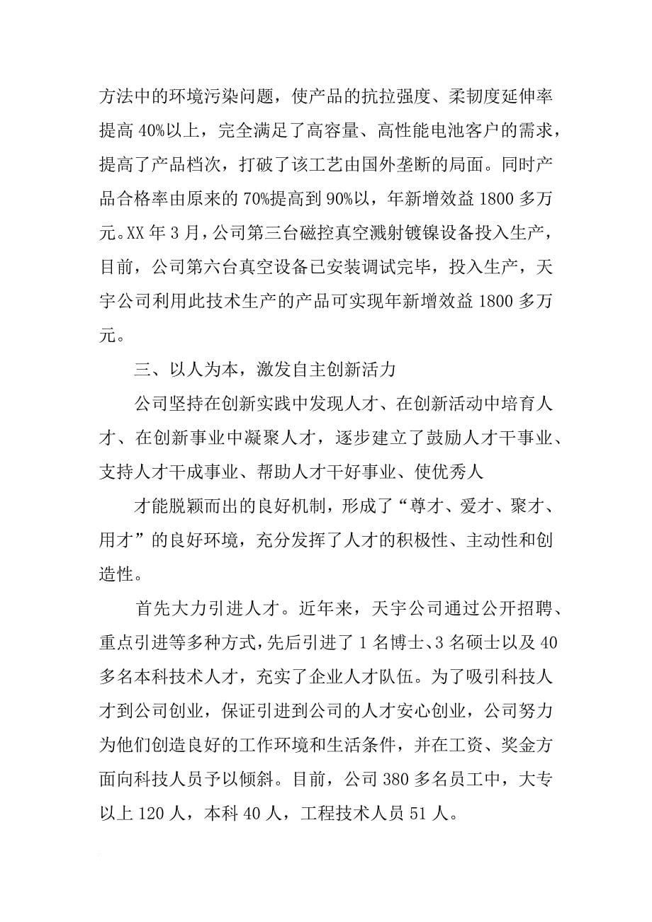 南京名创新材料科技有限公司_第5页