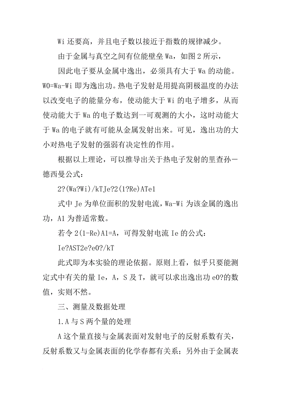 大学物理实验电子逸出功实验报告数据坐标图形_第2页