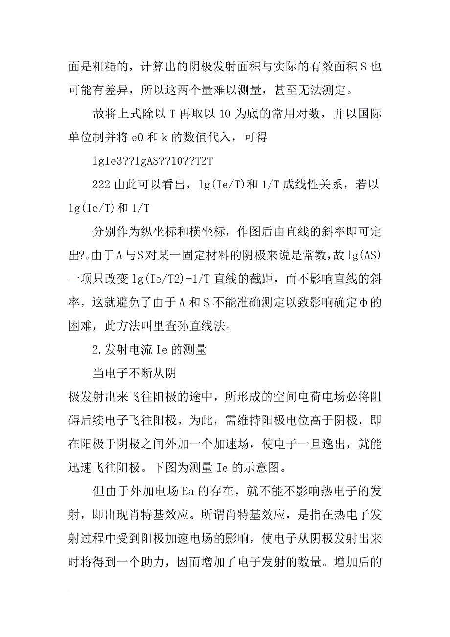 大学物理实验电子逸出功实验报告数据坐标图形_第3页