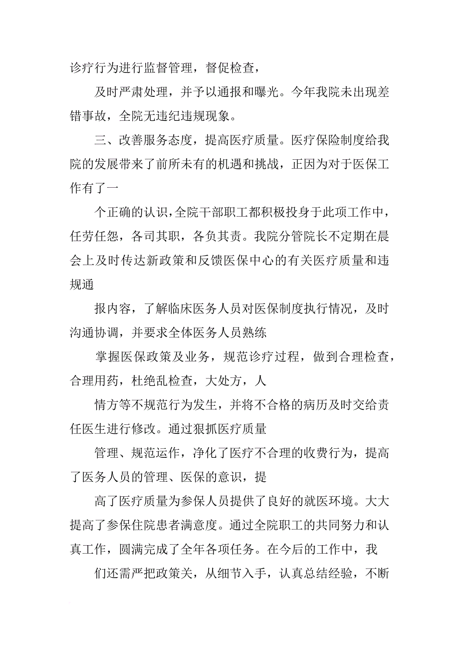 医院医保科主任个人工作总结_第3页